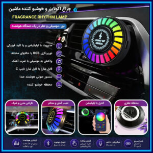 چراغ اکولایزر و خوشبو کننده ماشین