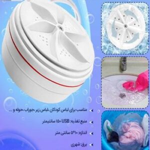 توربین شستشوی لباس (Turbine wash)