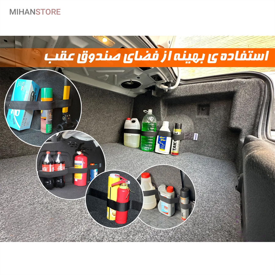 کمربند نظم دهنده صندوق عقب خودرو